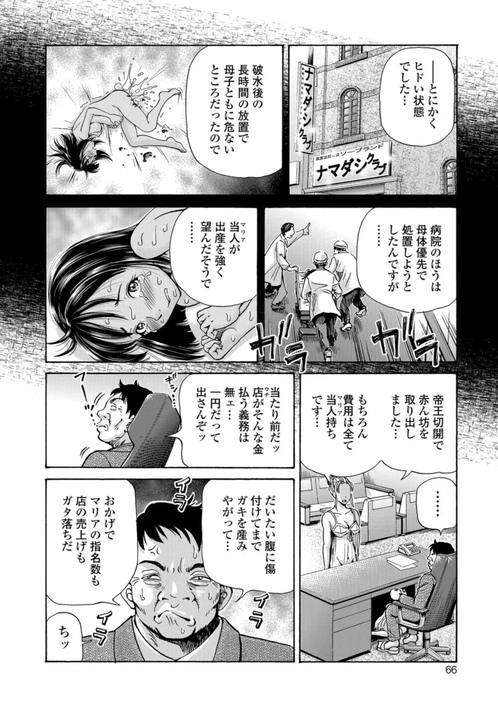 こんな所で子宮服従するなんて… Page.66