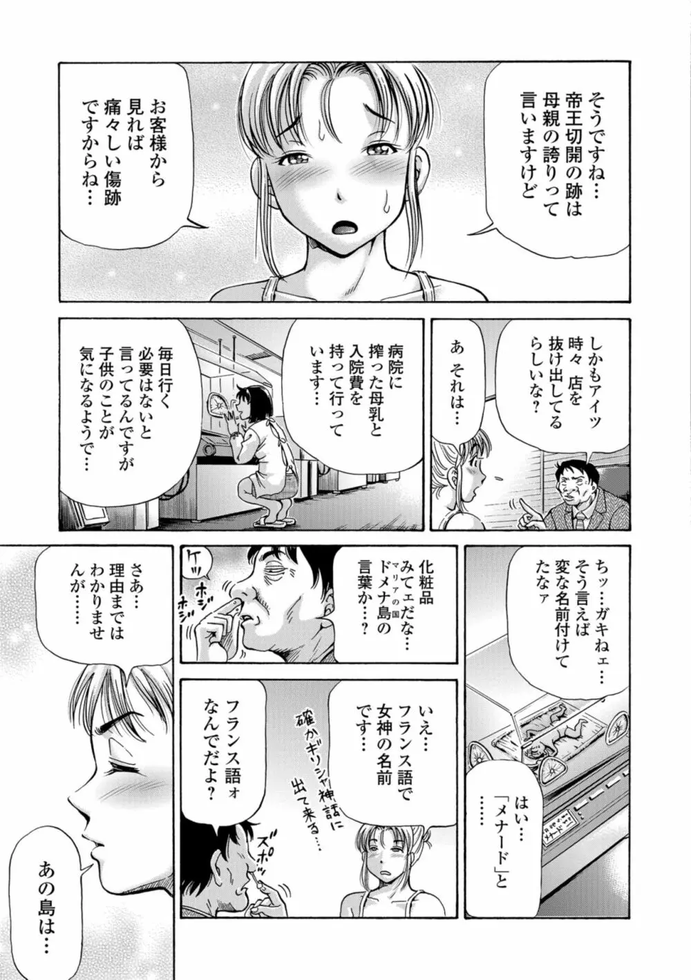 こんな所で子宮服従するなんて… Page.67