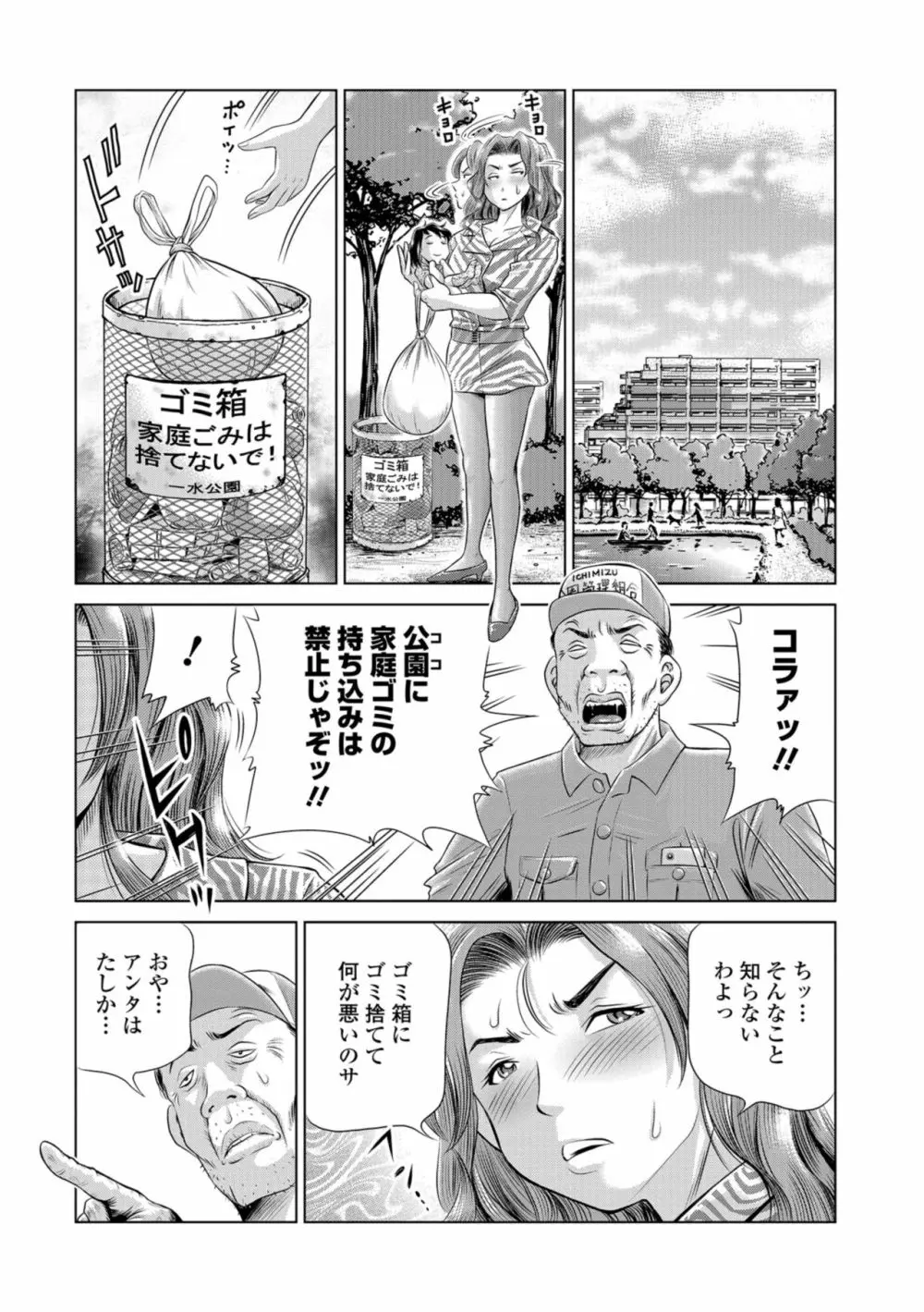 こんな所で子宮服従するなんて… Page.7