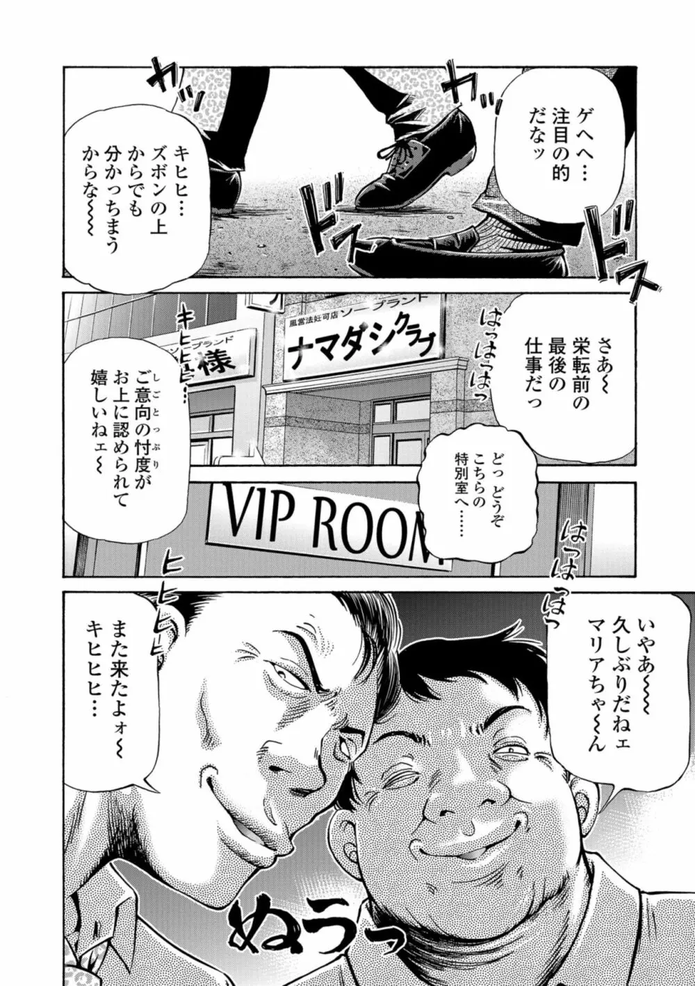 こんな所で子宮服従するなんて… Page.70