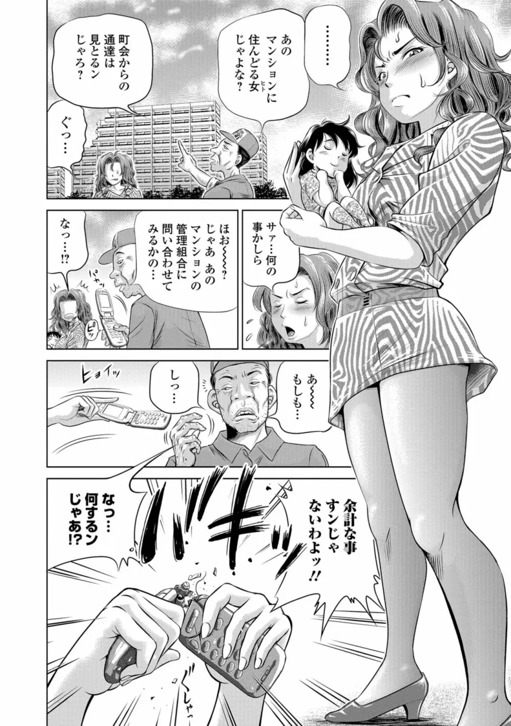 こんな所で子宮服従するなんて… Page.8