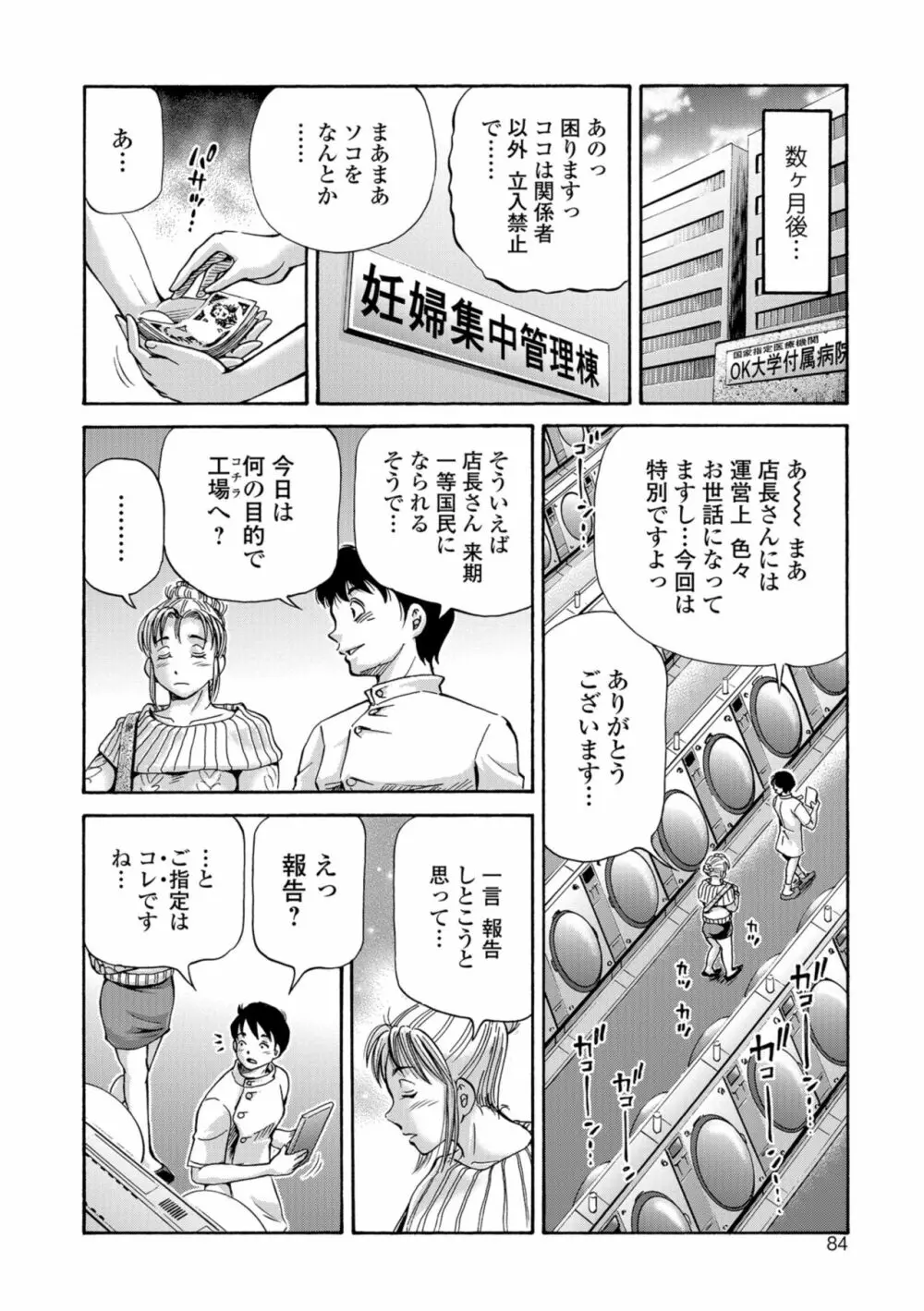 こんな所で子宮服従するなんて… Page.84