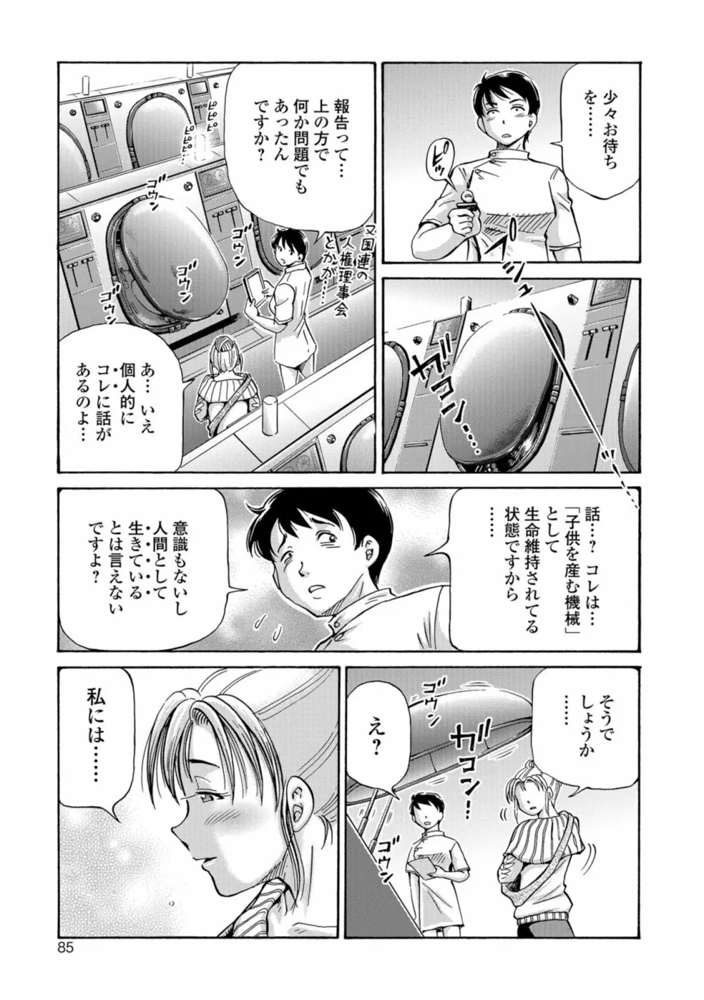 こんな所で子宮服従するなんて… Page.85