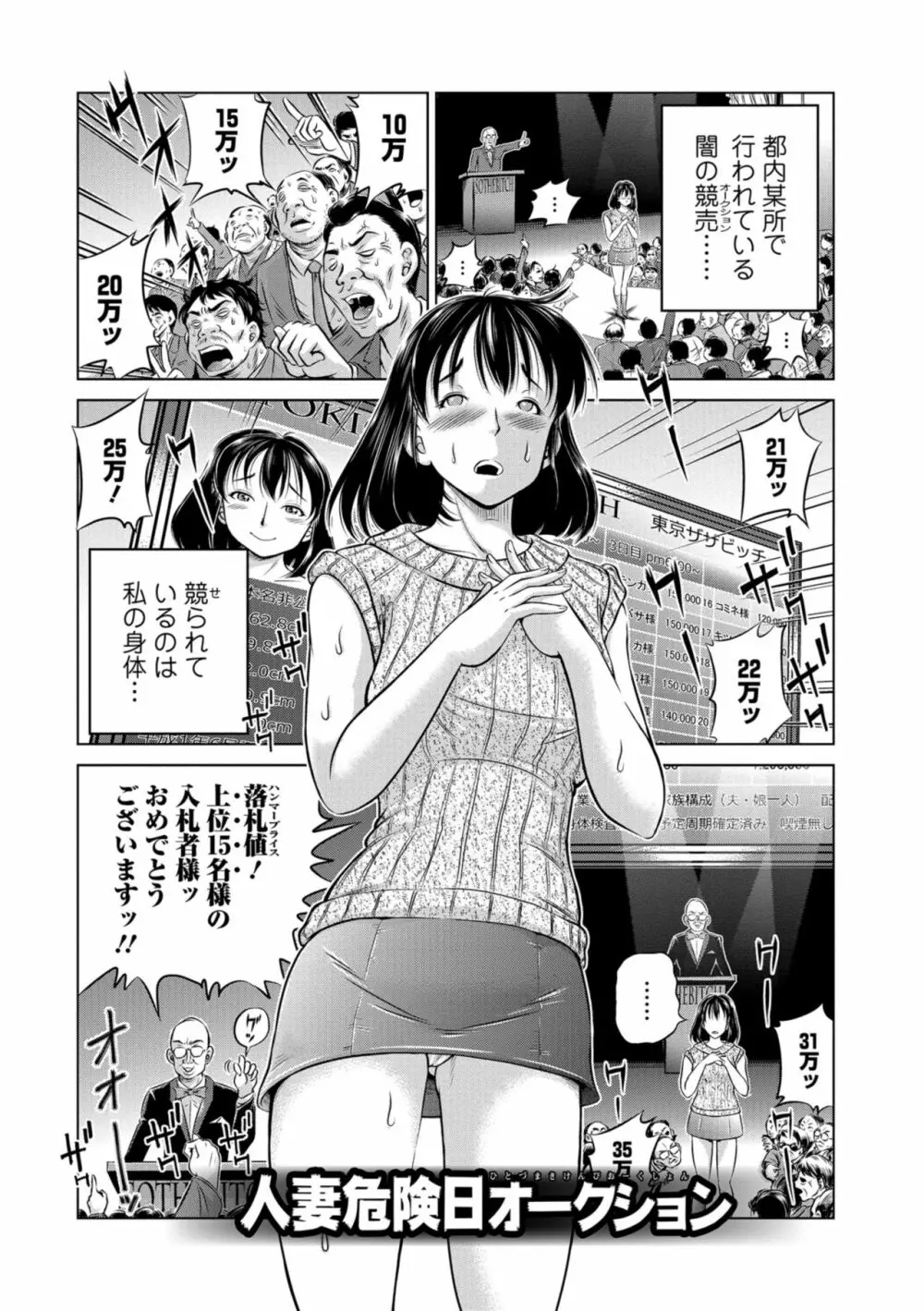 こんな所で子宮服従するなんて… Page.87