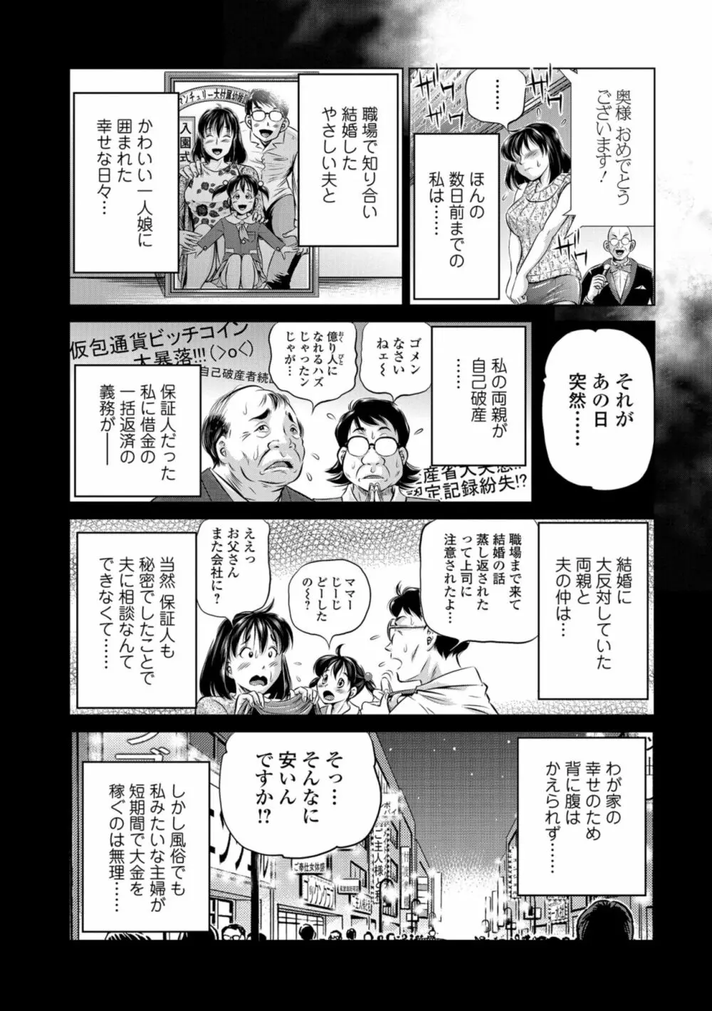 こんな所で子宮服従するなんて… Page.88