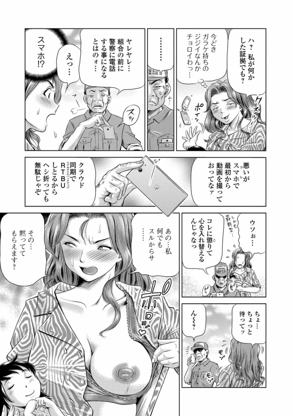 こんな所で子宮服従するなんて… Page.9