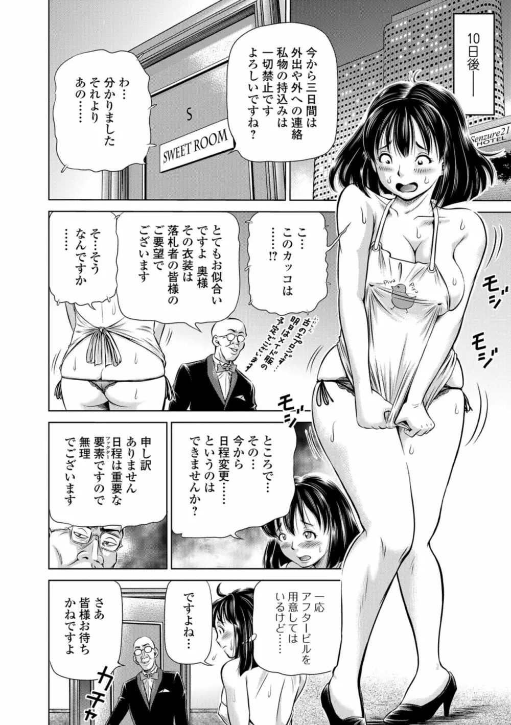 こんな所で子宮服従するなんて… Page.90