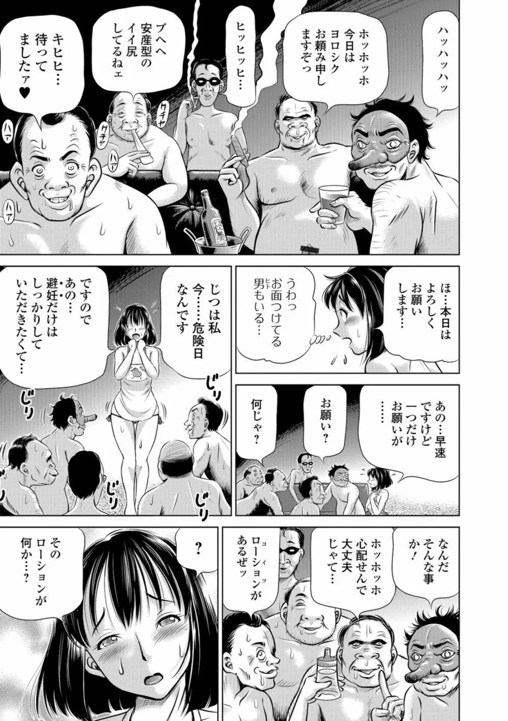 こんな所で子宮服従するなんて… Page.91