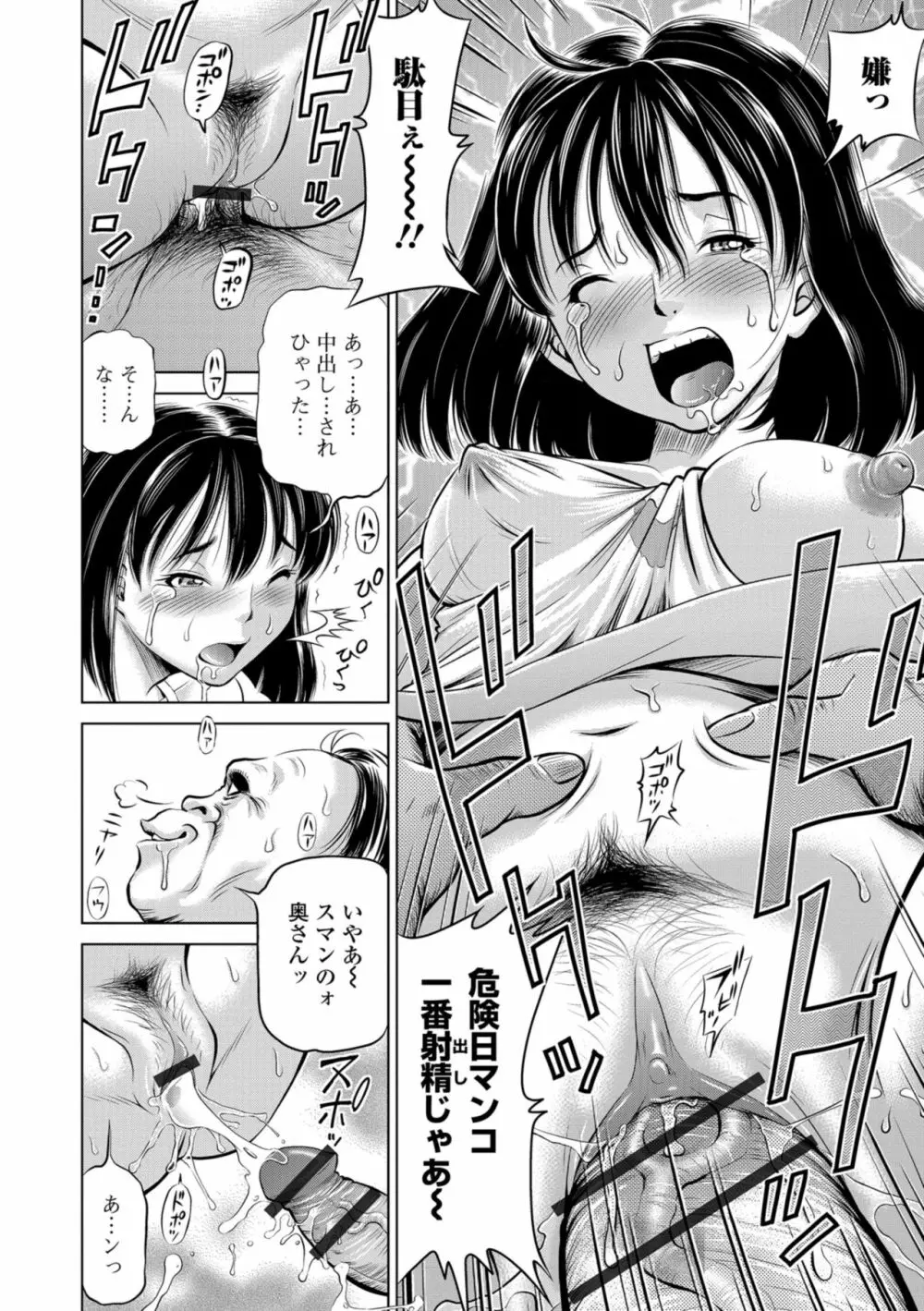 こんな所で子宮服従するなんて… Page.98