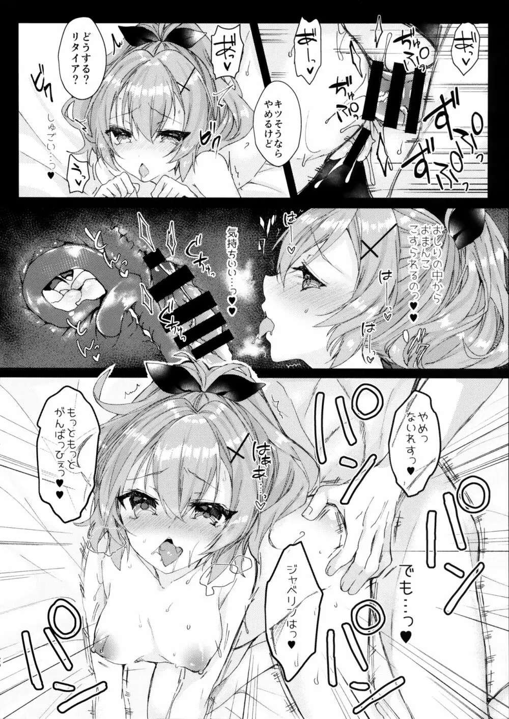 ジャベリンちゃんと改造訓練 Page.19