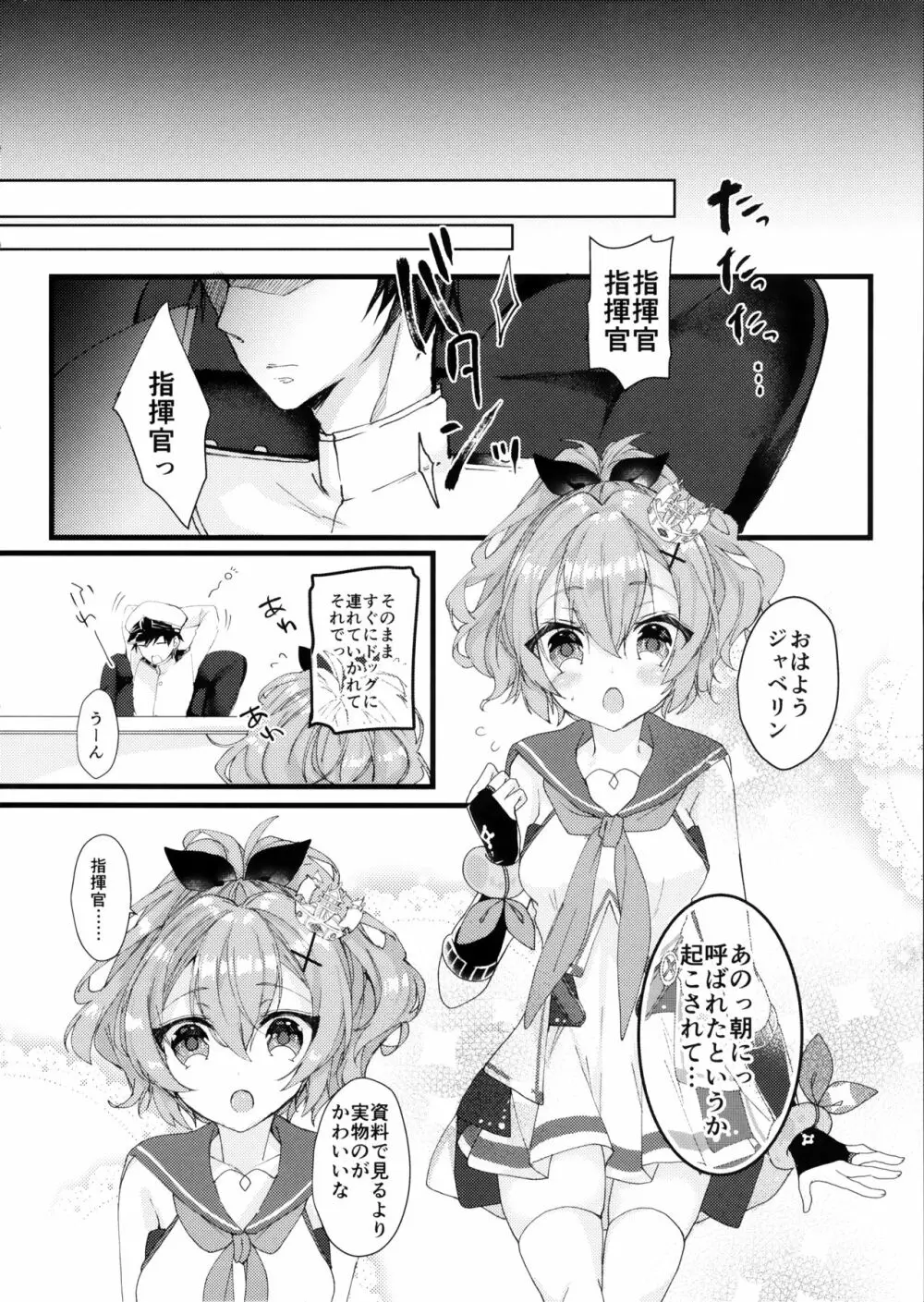 ジャベリンちゃんと改造訓練 Page.21