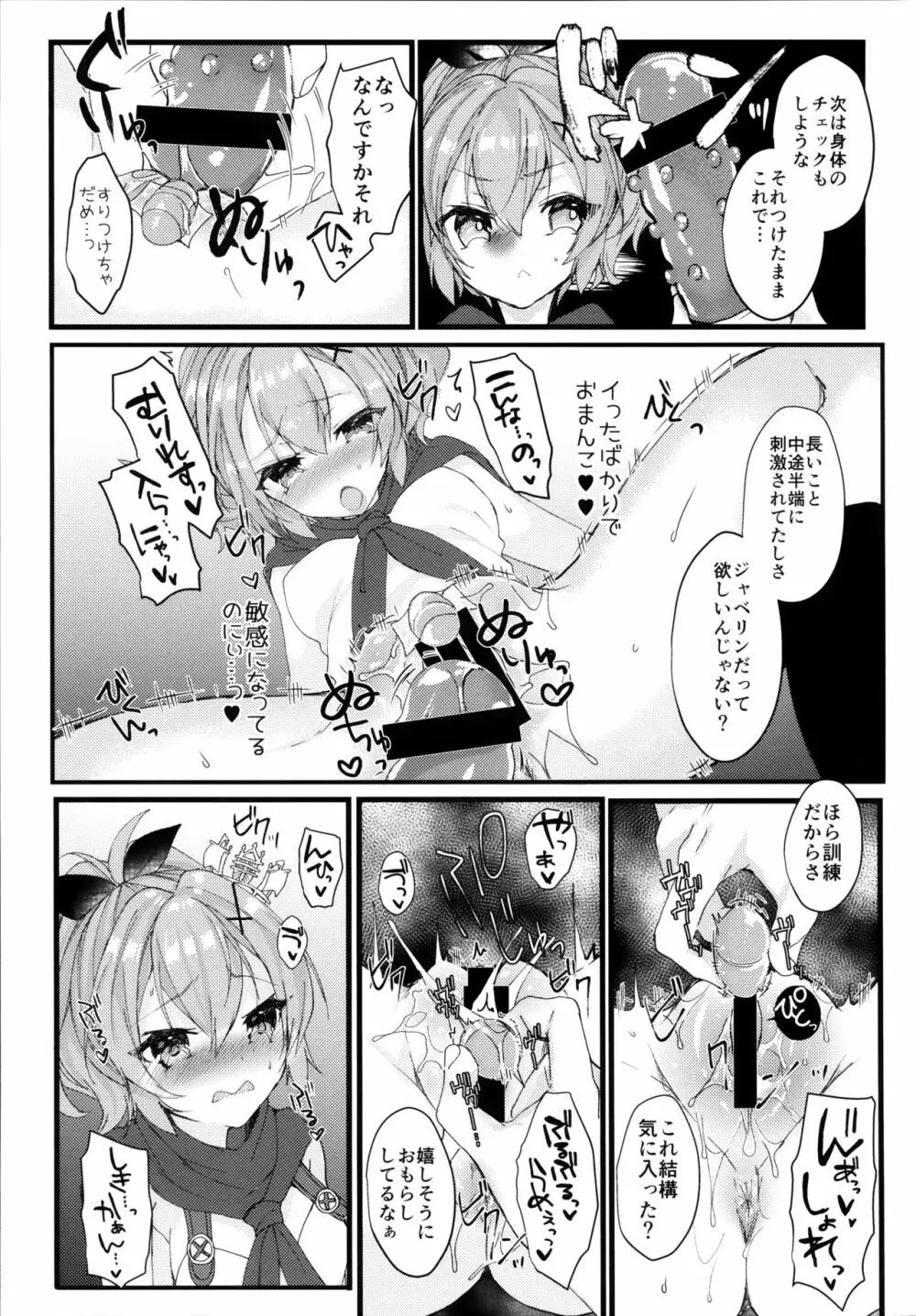 ジャベリンちゃんと改造訓練 Page.6