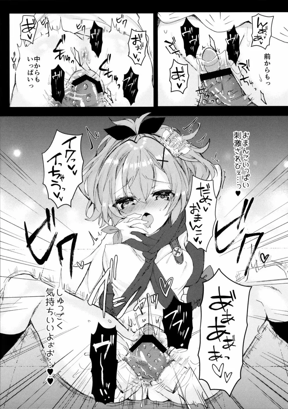 ジャベリンちゃんと改造訓練 Page.8