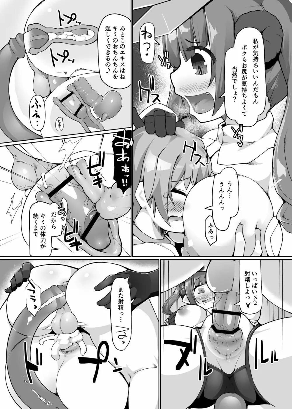 お尻が好きなサキュバスの食事風景 Page.18