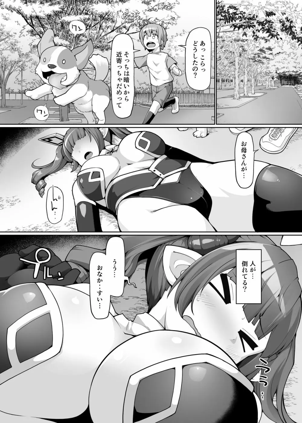 お尻が好きなサキュバスの食事風景 Page.3