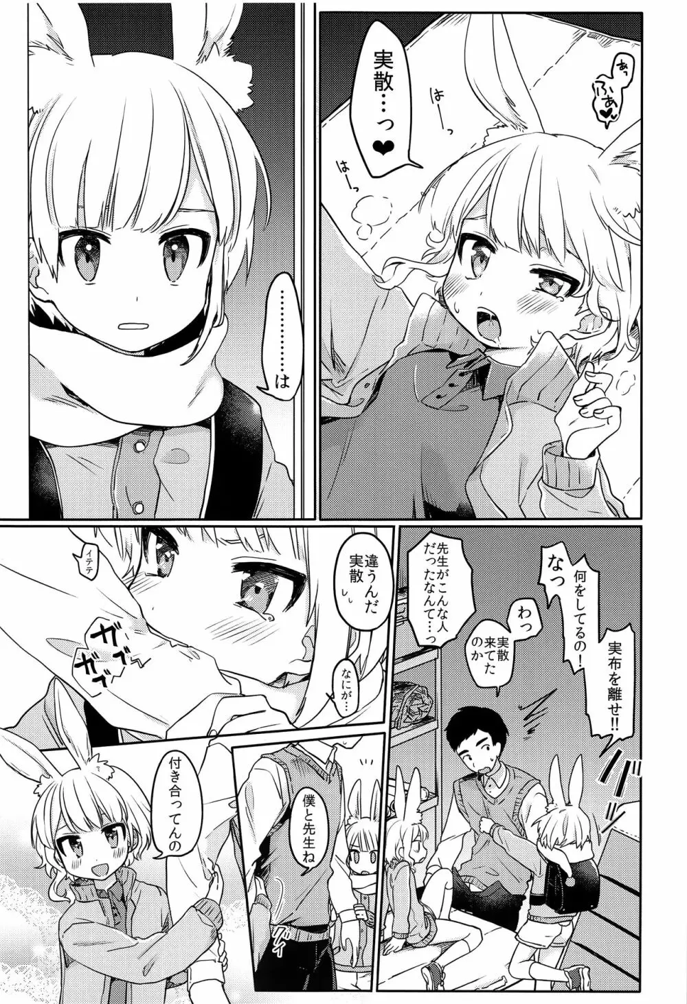 ニコイチ Page.10