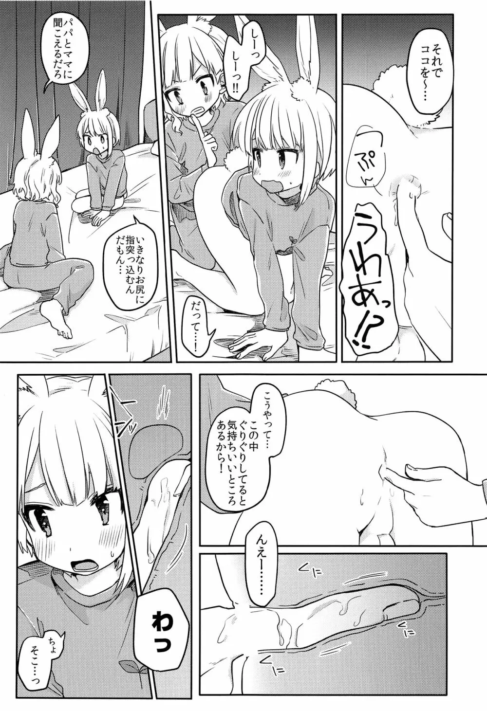 ニコイチ Page.16