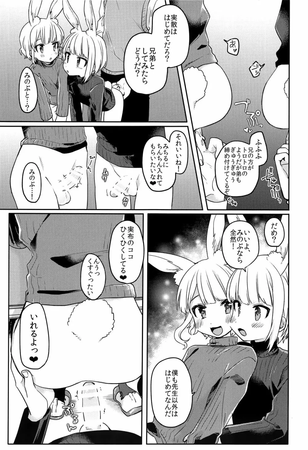 ニコイチ Page.22