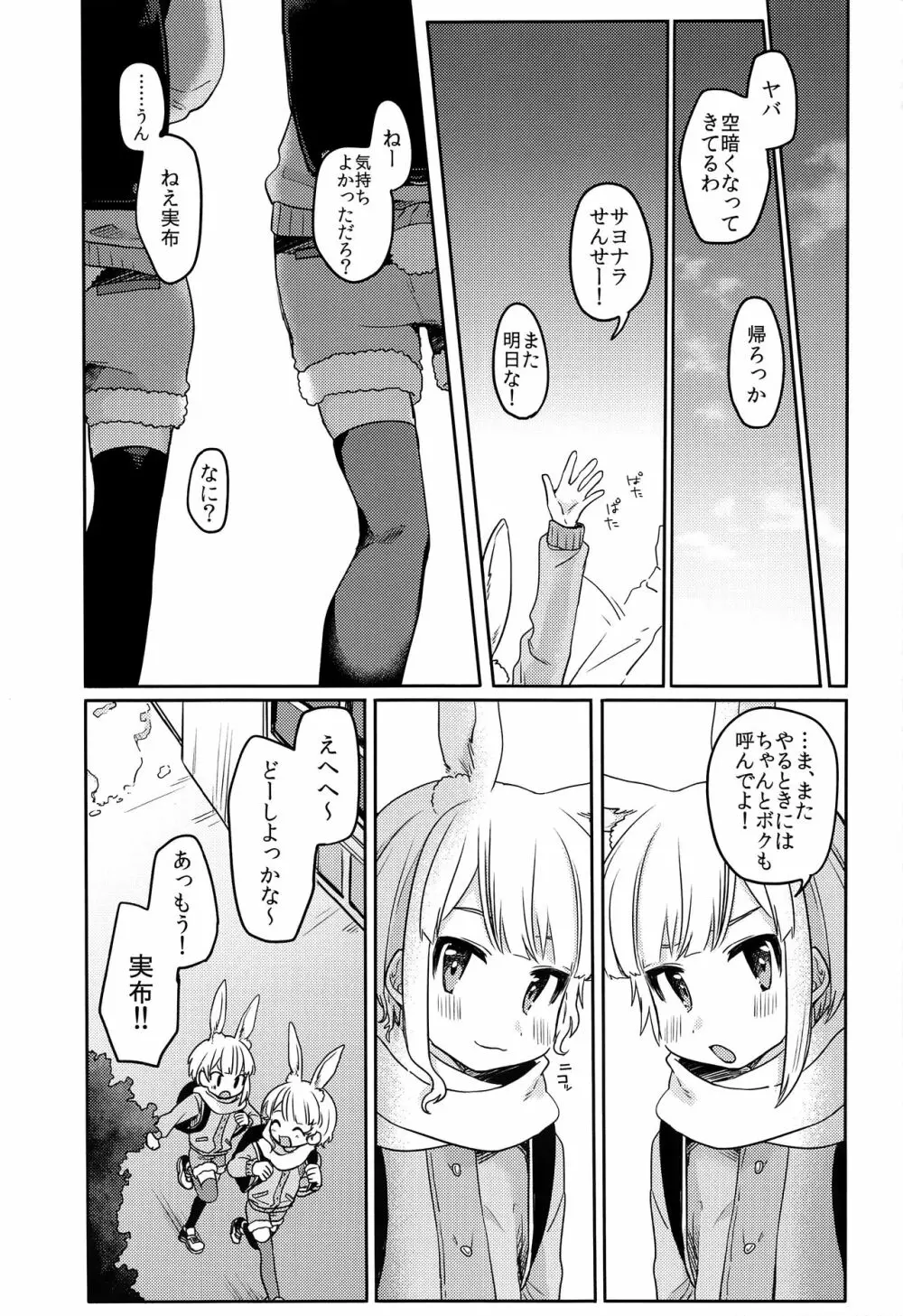 ニコイチ Page.31