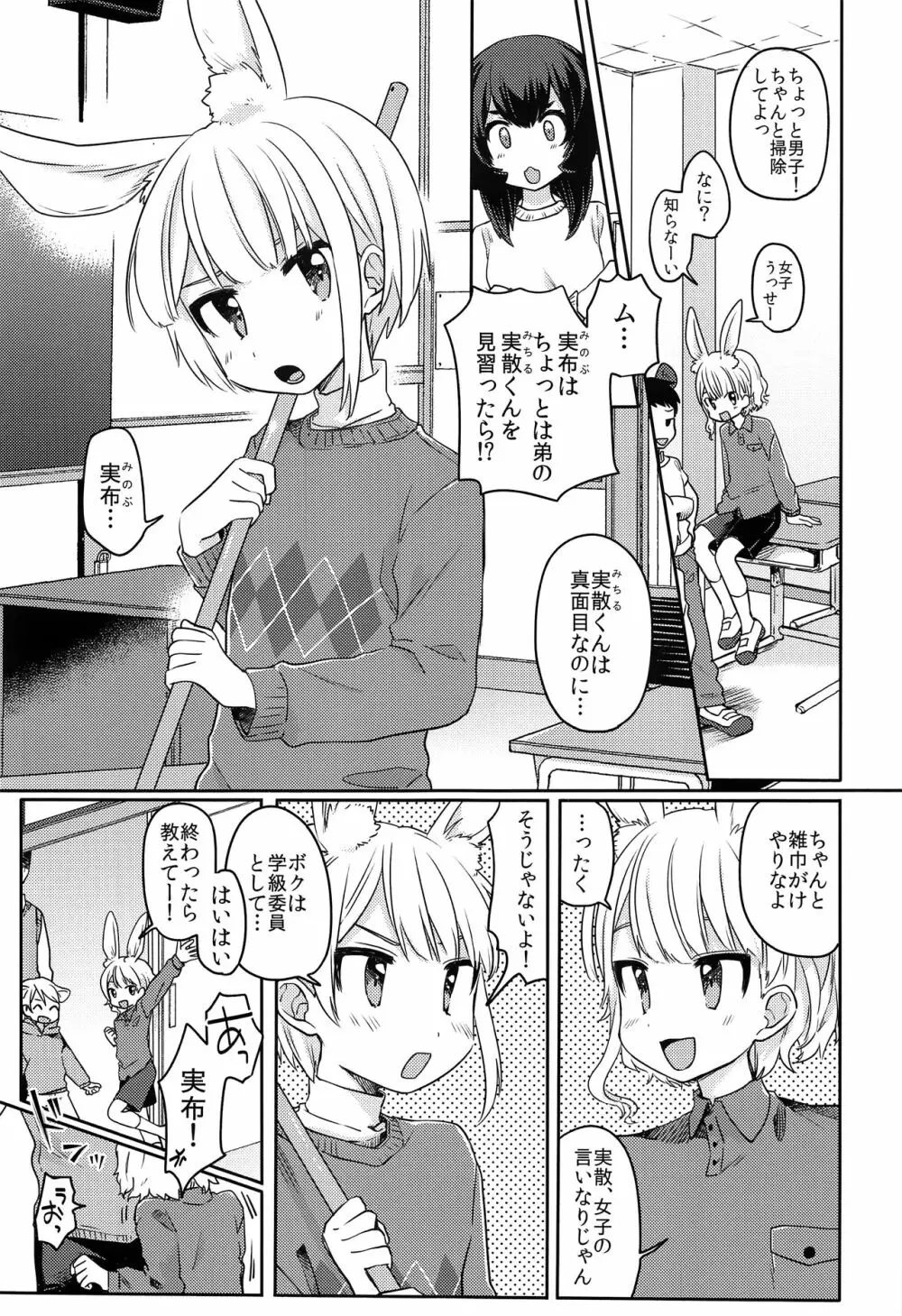 ニコイチ Page.4