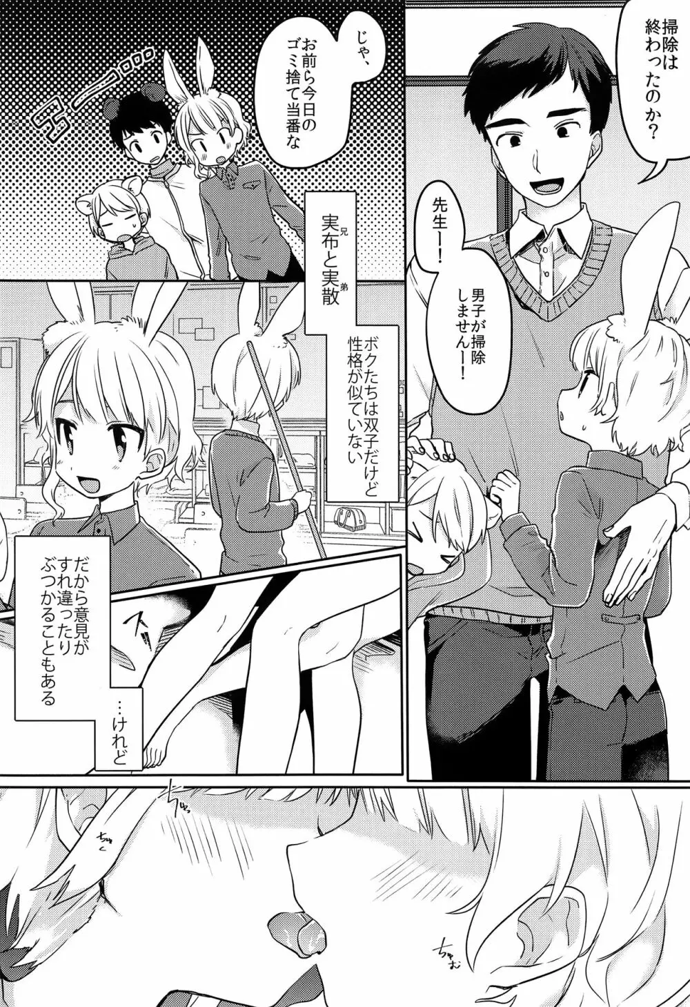 ニコイチ Page.5