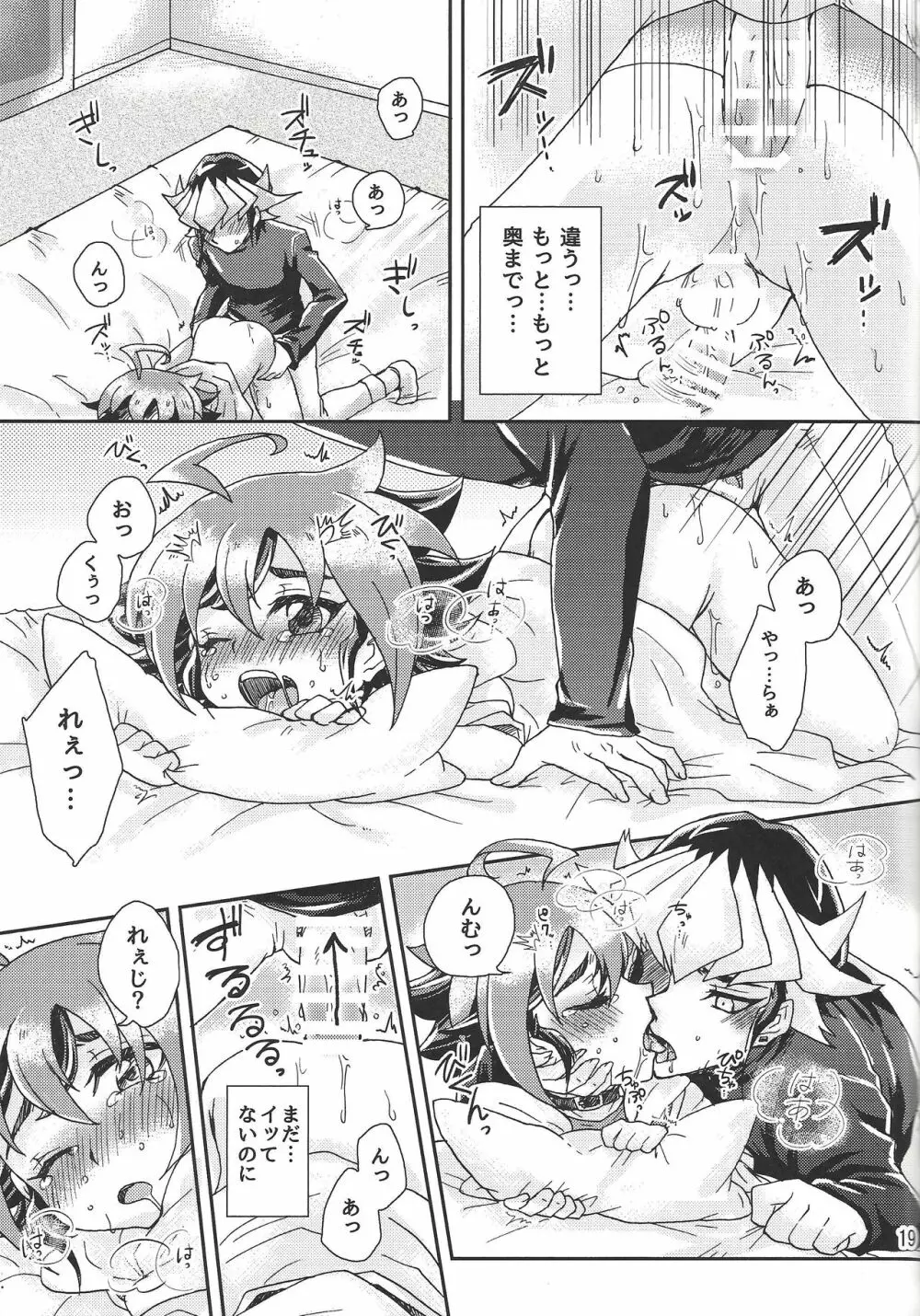 眠れぬ夜に Page.18