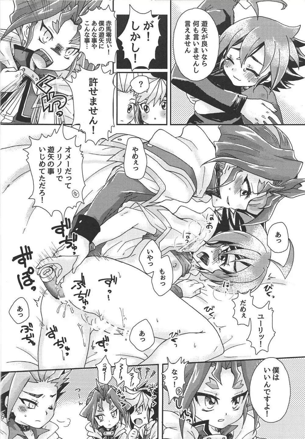 眠れぬ夜に Page.25