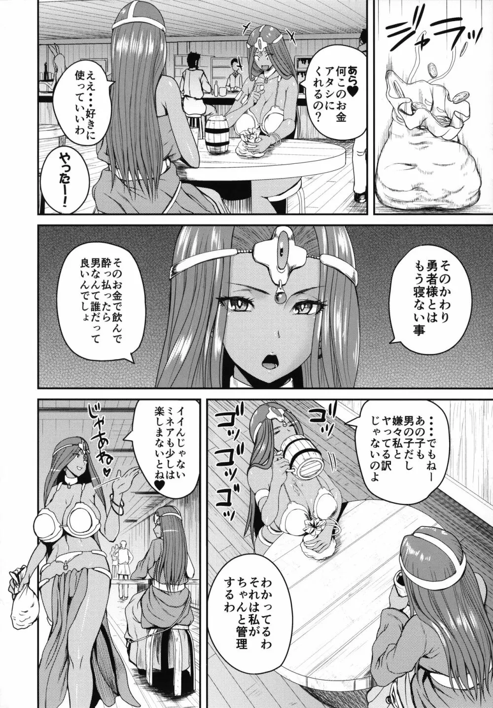 ただただただれた Page.6