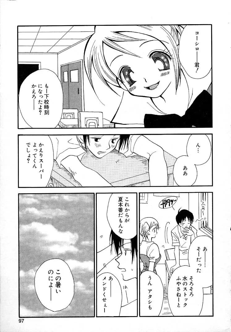 女の子ちゃんネル Page.101