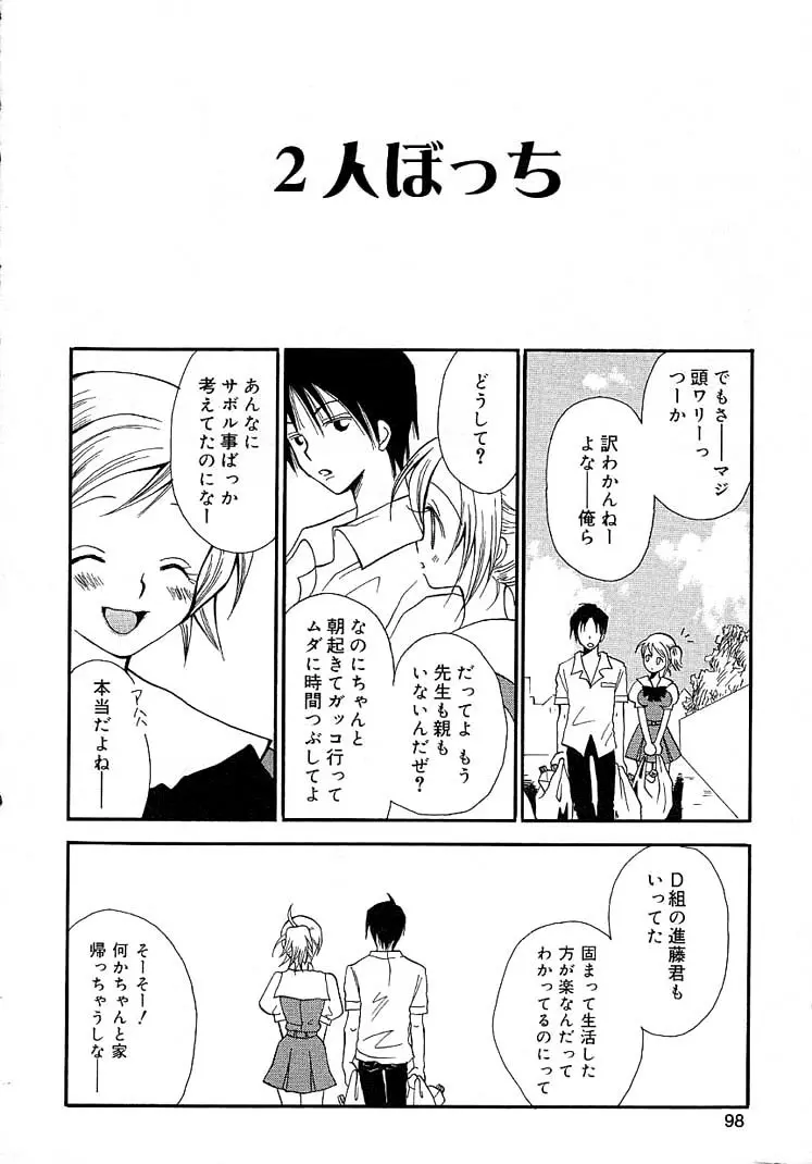 女の子ちゃんネル Page.102