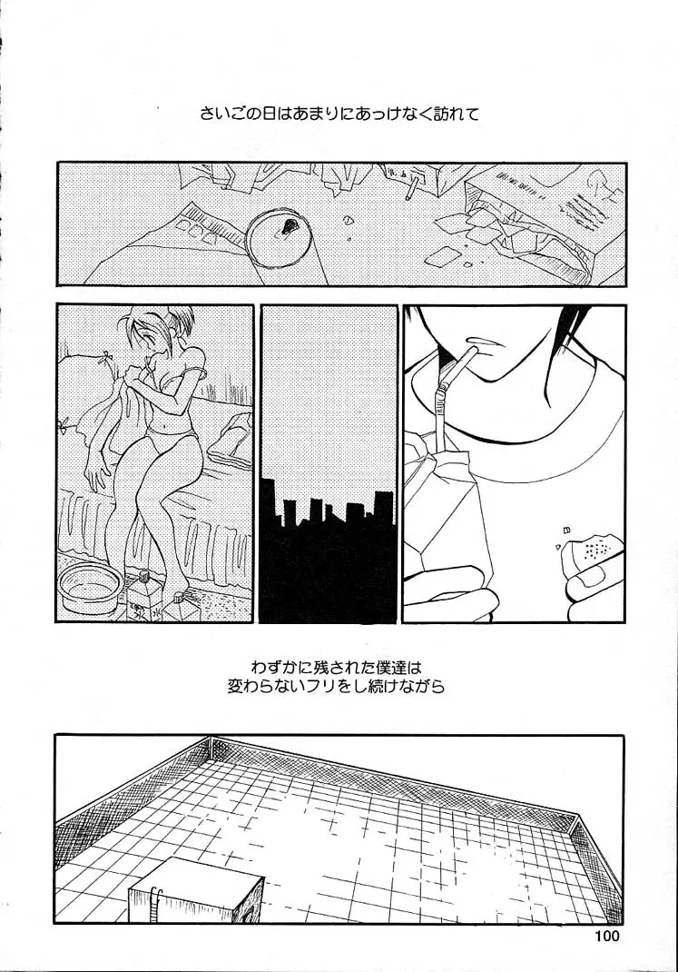 女の子ちゃんネル Page.104