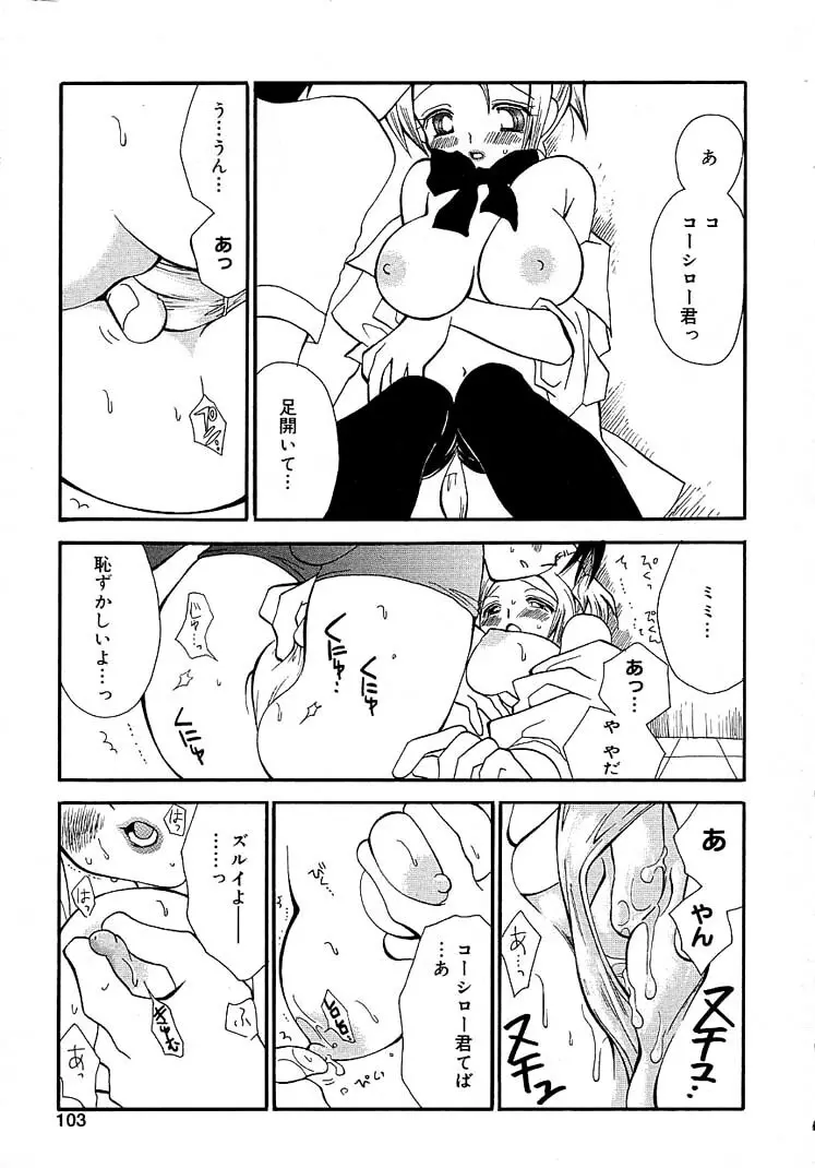 女の子ちゃんネル Page.107