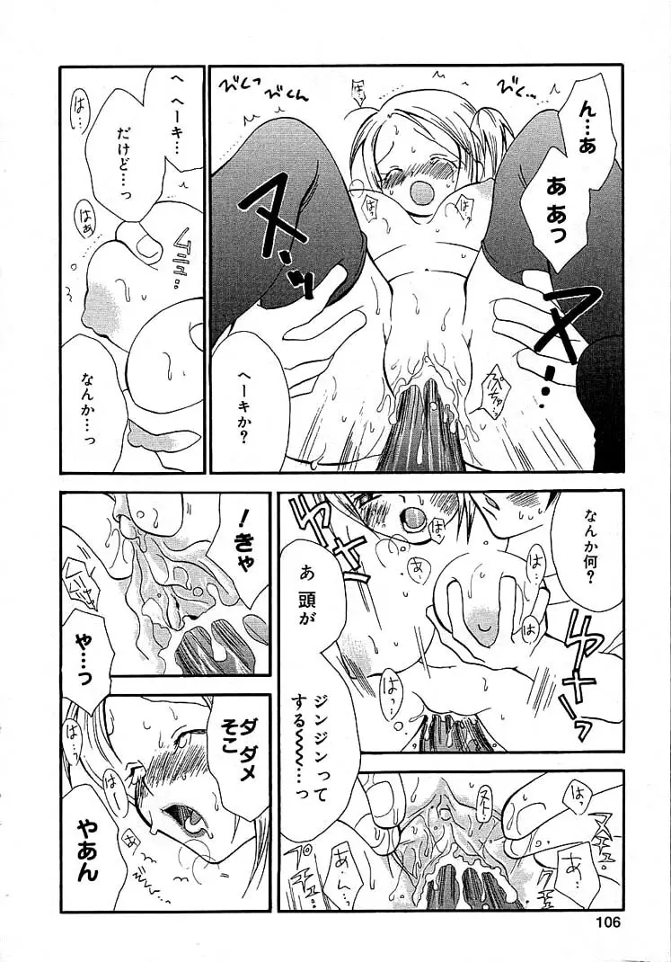 女の子ちゃんネル Page.110