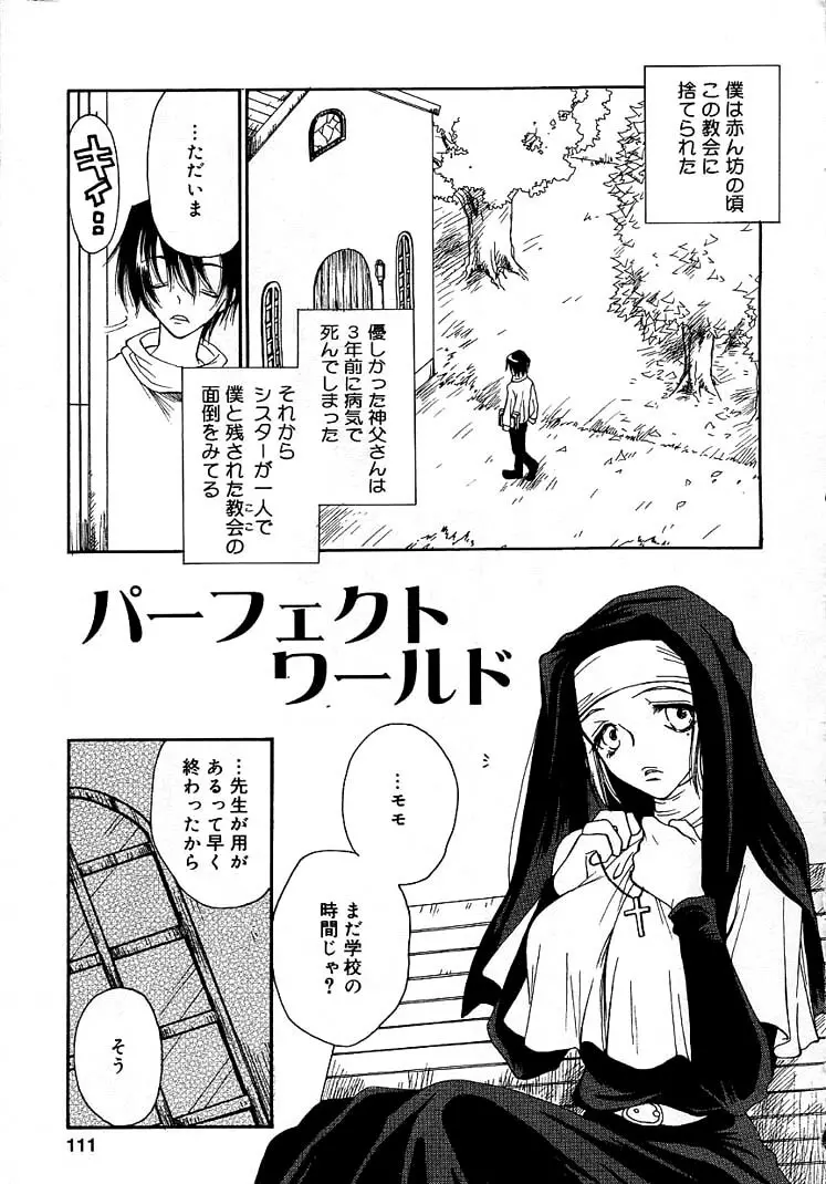 女の子ちゃんネル Page.115