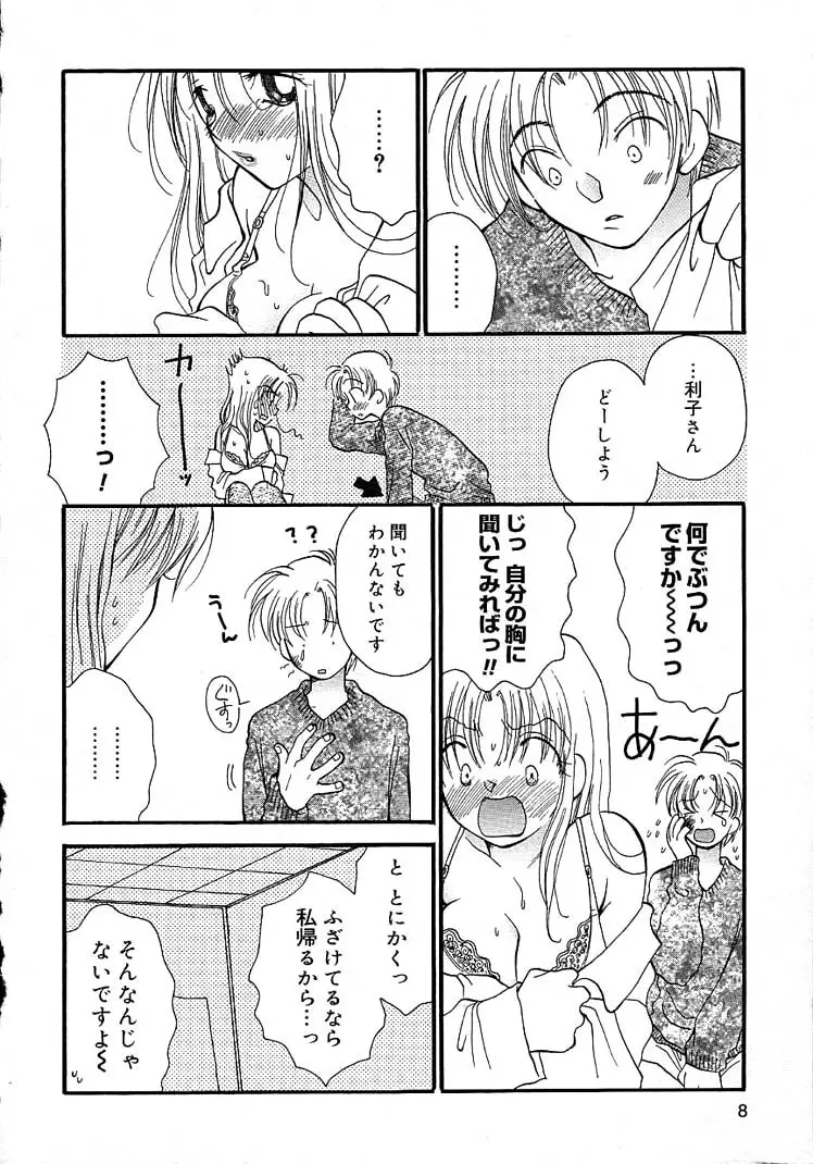 女の子ちゃんネル Page.12