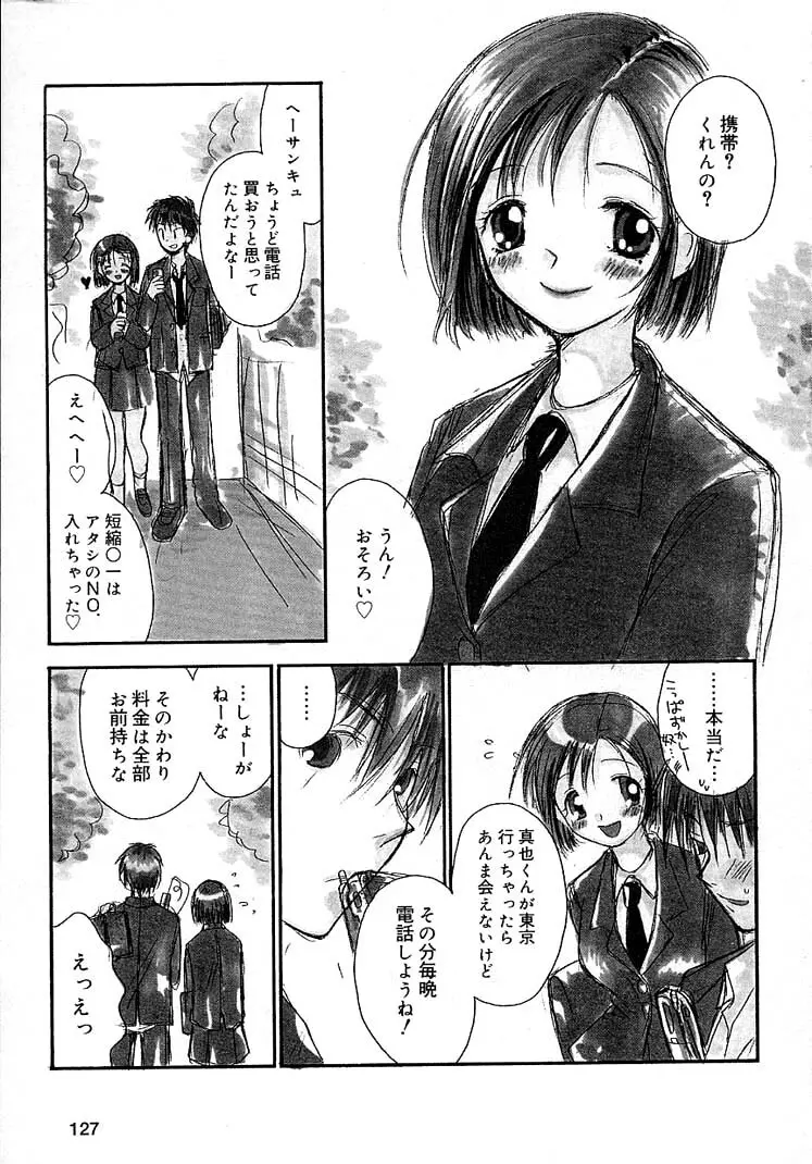 女の子ちゃんネル Page.131