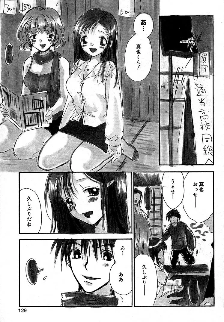 女の子ちゃんネル Page.133