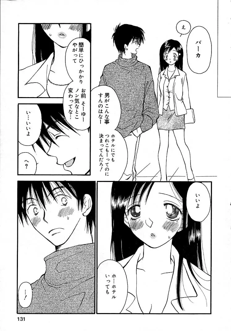 女の子ちゃんネル Page.135