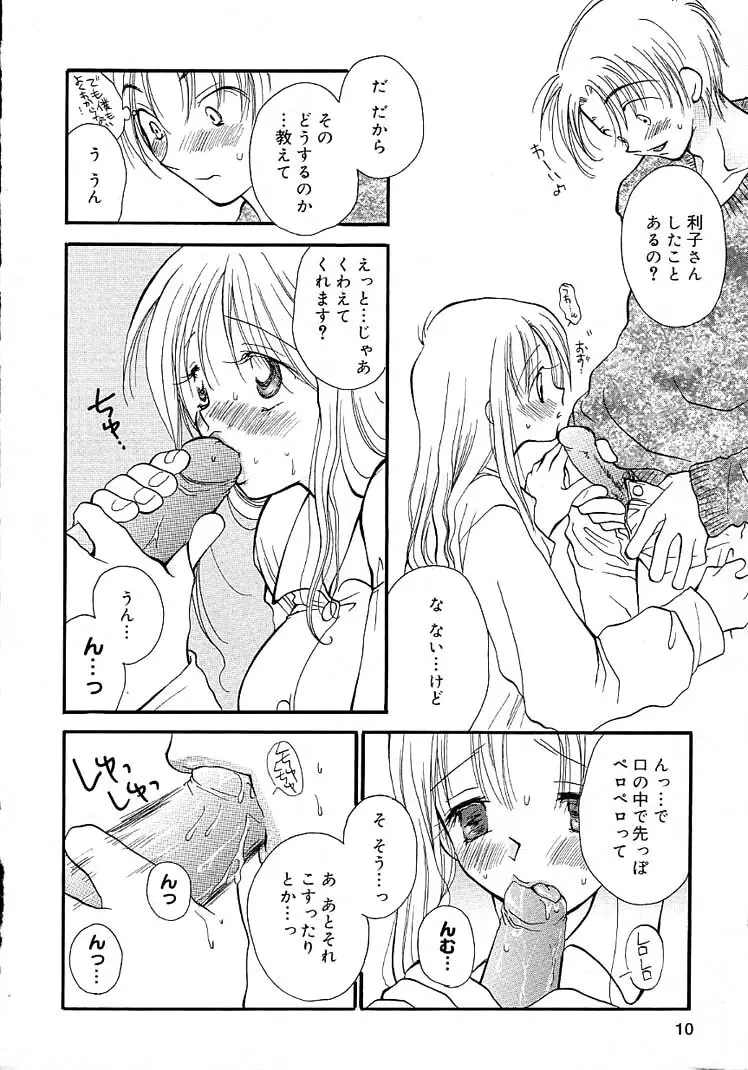 女の子ちゃんネル Page.14