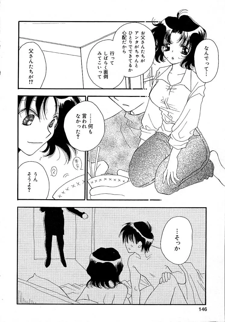 女の子ちゃんネル Page.150