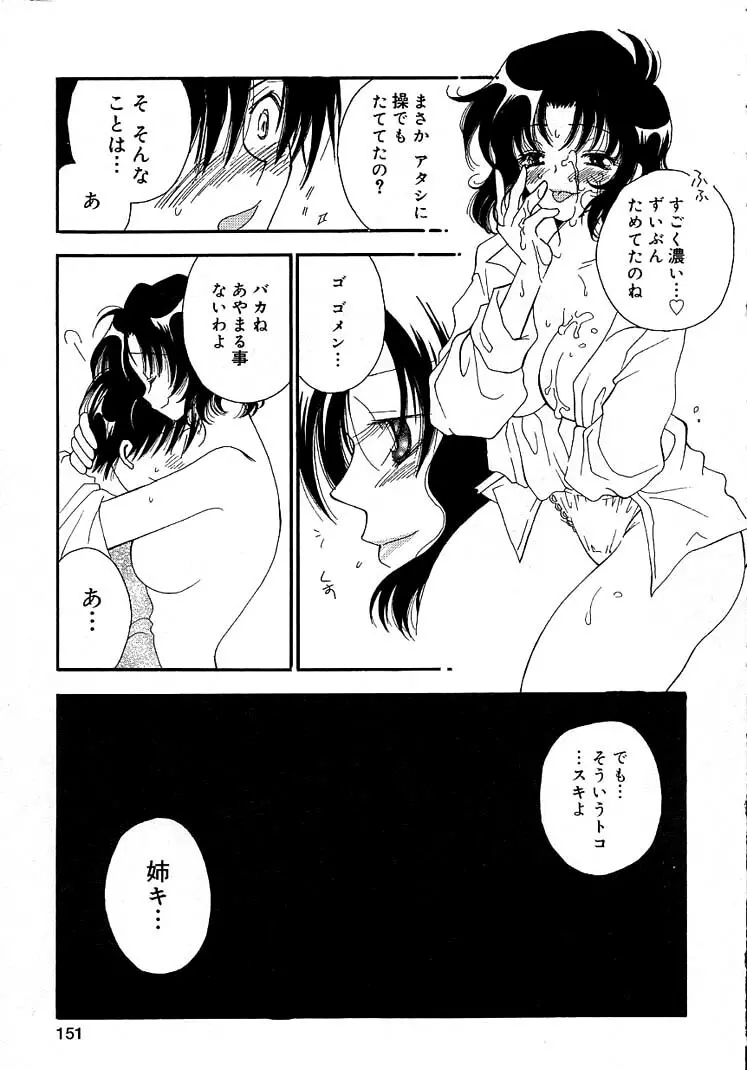 女の子ちゃんネル Page.155
