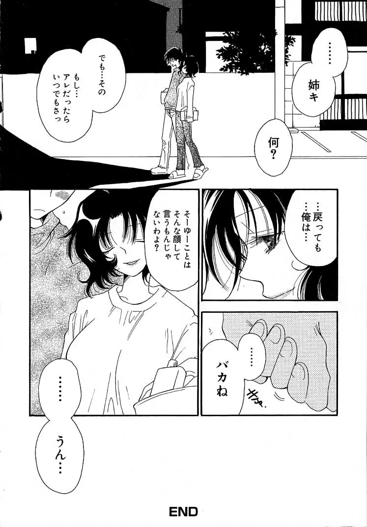 女の子ちゃんネル Page.162