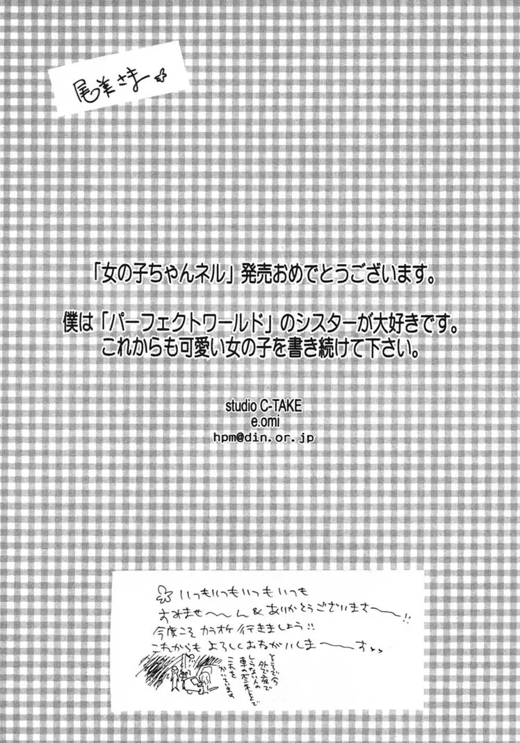 女の子ちゃんネル Page.165
