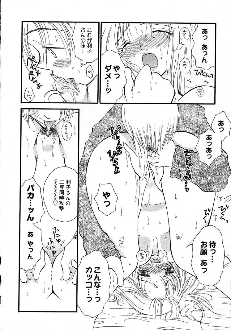 女の子ちゃんネル Page.18