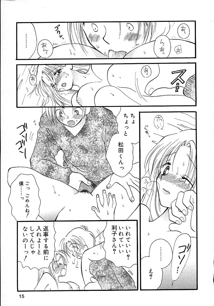 女の子ちゃんネル Page.19