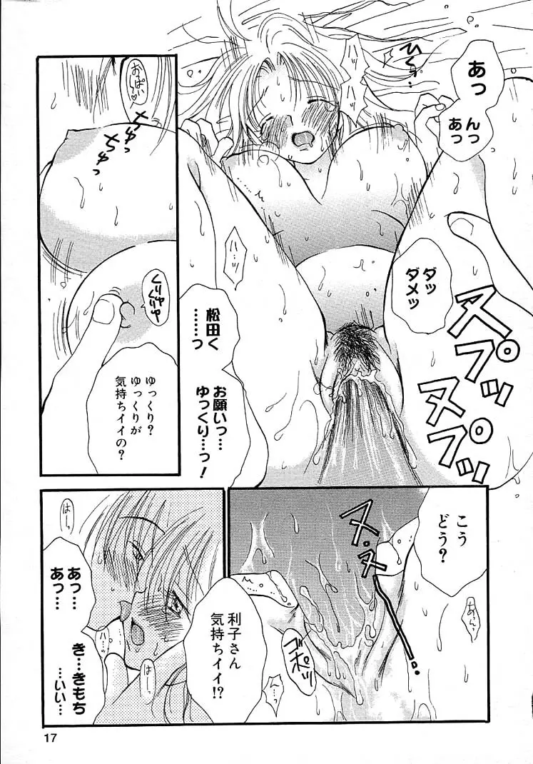 女の子ちゃんネル Page.21