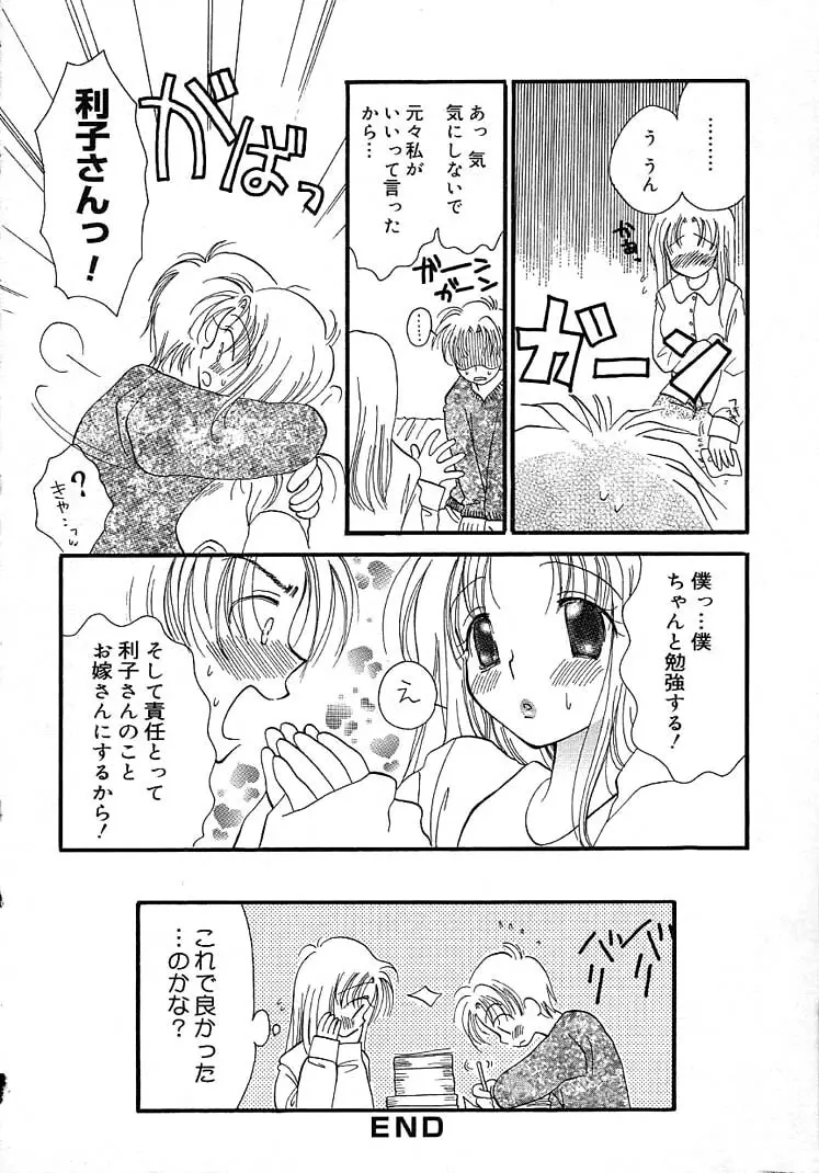 女の子ちゃんネル Page.24