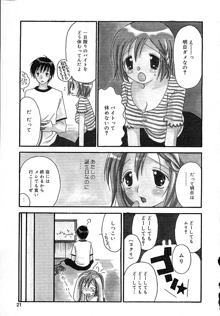 女の子ちゃんネル Page.25