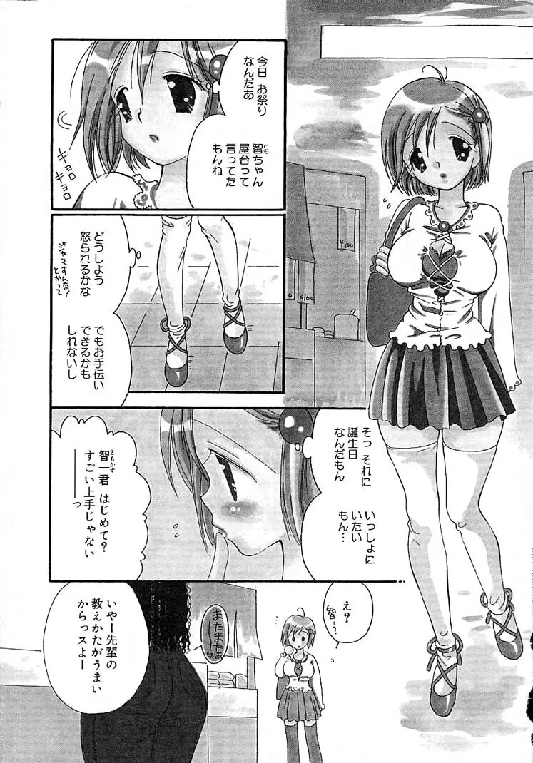 女の子ちゃんネル Page.27