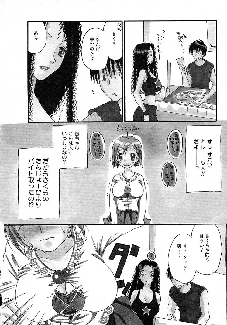 女の子ちゃんネル Page.28